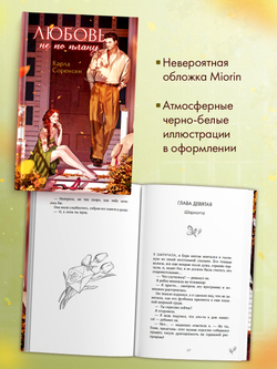 Любовь не по плану