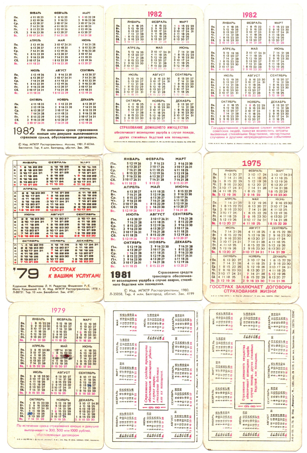 № 11 Набор Календариков 25 шт. Страхование 1975-1989 гг.