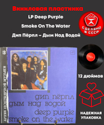 LP Deep Purple - Smoke On The Water / Дип Пёрпл – Дым Над Водой. Архив популярной музыки № 8