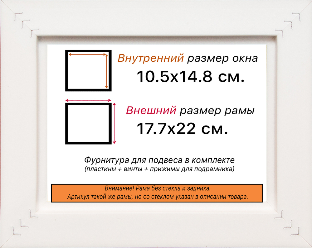 Рама 10,5x14,8 для картин и фотографий