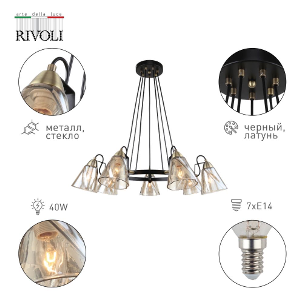 Люстра Rivoli Cathy 5106-307 7 х Е14 40 Вт лофт - кантри | Rivoli