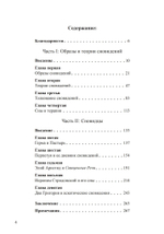 Сновидения в поздней античности: о роли воображения в культуре (PDF)
