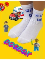 Носки Не в мою смену