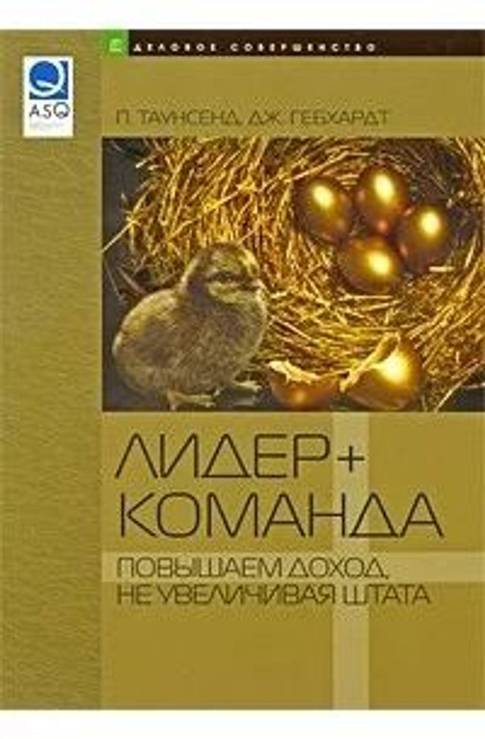 Лидер + команда. Повышаем доход, не увеличивая штата