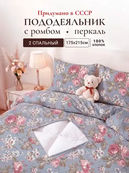 Пододеяльник с вырезом ромб 2-сп без молнии 175х215 см