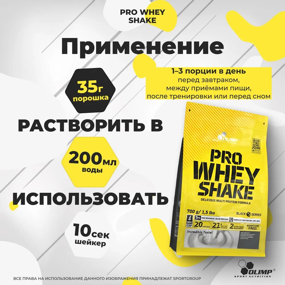 Протеин Olimp Pro Whey Shake 700 г печенье-крем
