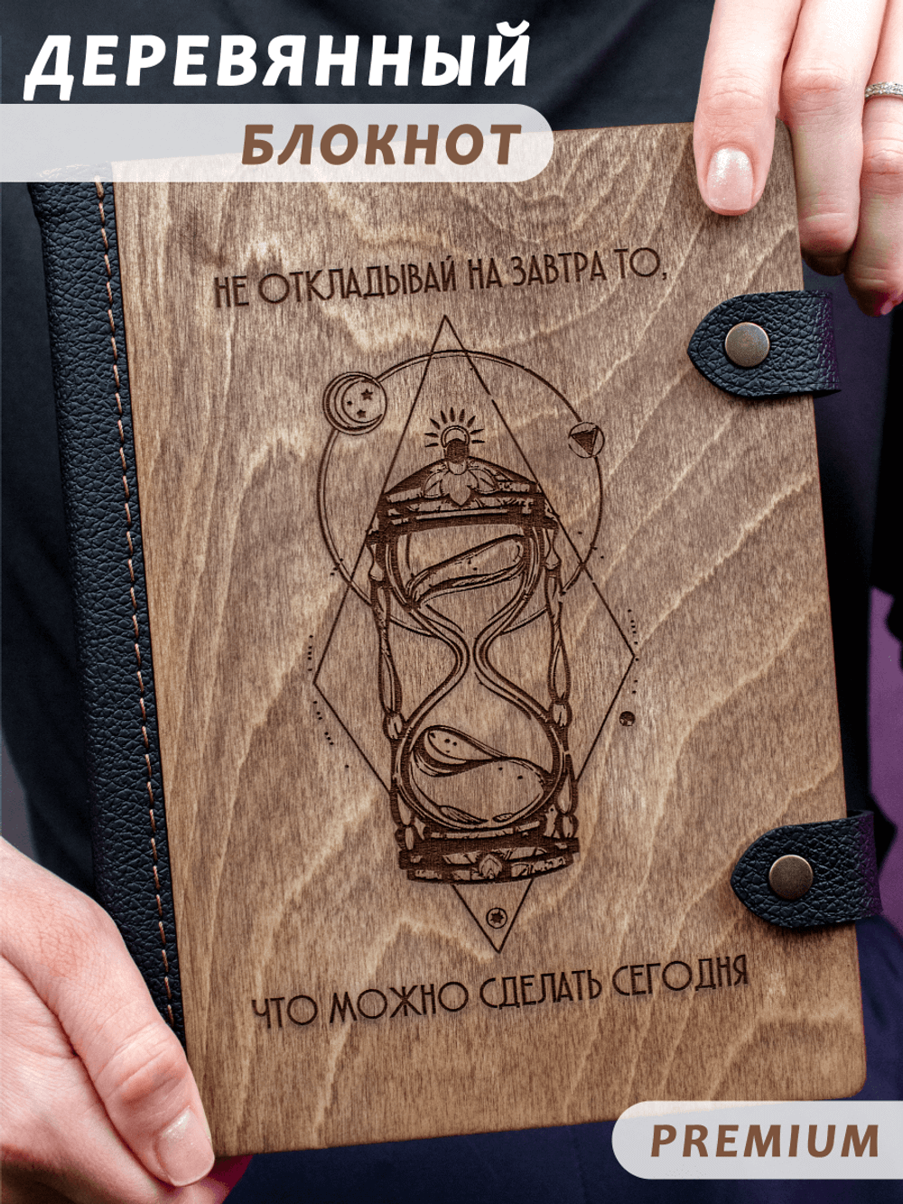 Деревянный блокнот WoodlyBY с кожаным переплетом "Песочные часы"