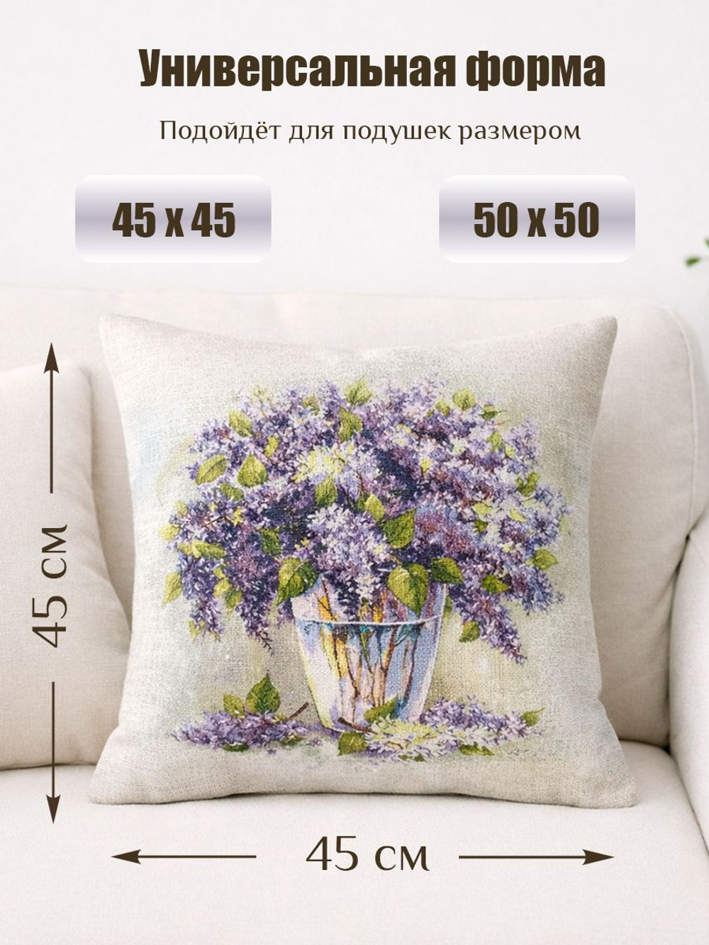 Гобеленовая Наволочка "Букет июль ромашки" (45х45)