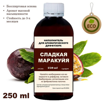 МАРАКУЙЯ - Наполнитель для ароматического диффузора