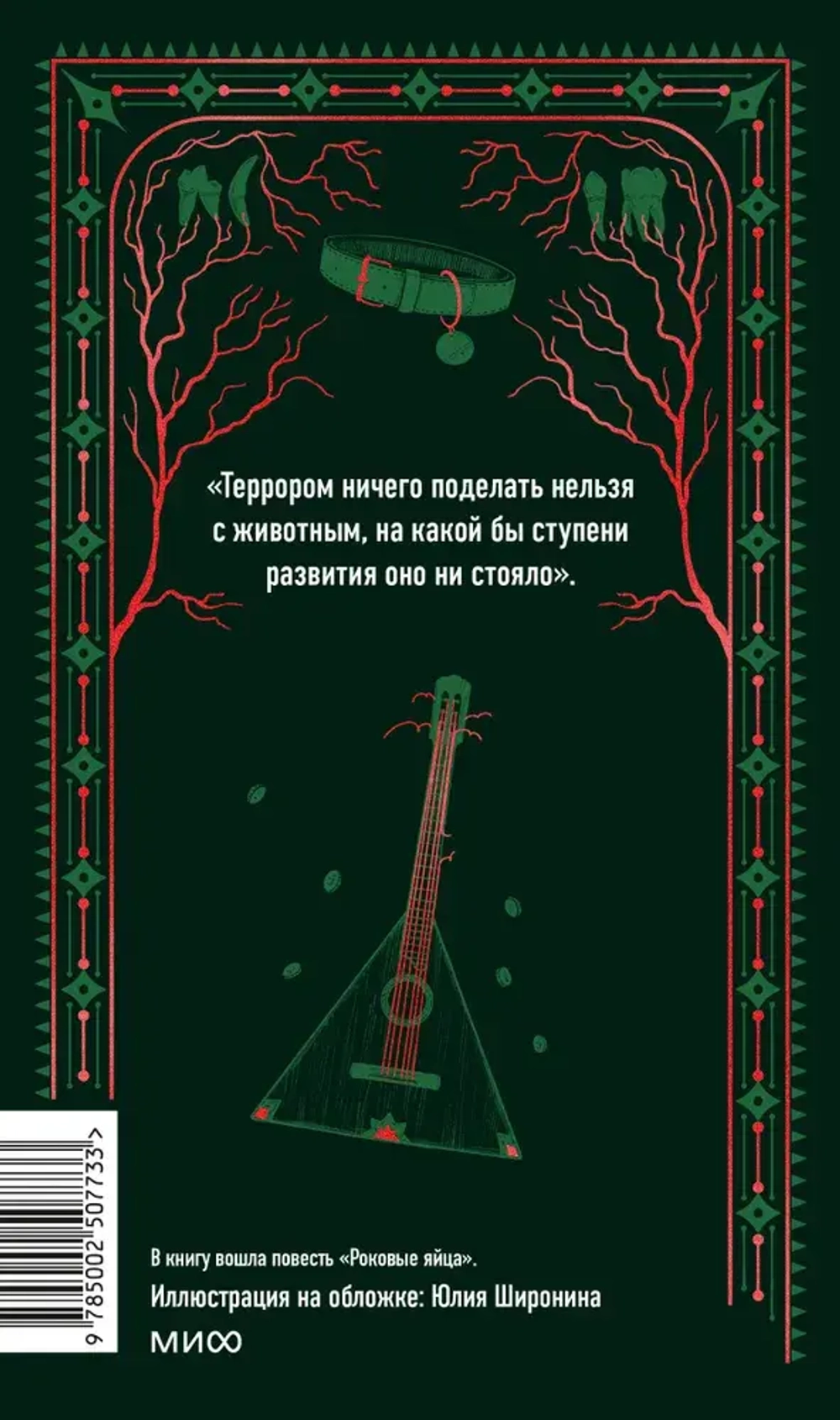 Собачье сердце