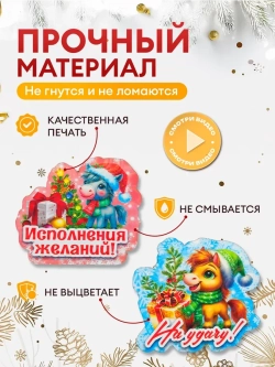Магниты новогодние символ года 2027 набор 30в1
