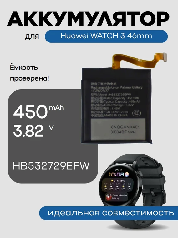 Аккумулятор для Huawei WATCH 3 46mm HB532729EFW 450 mAh