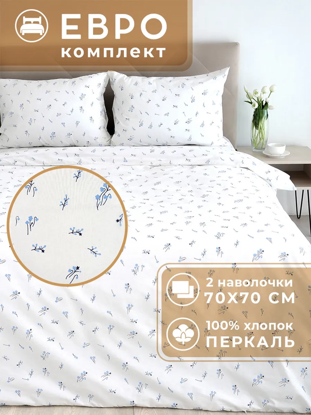 Постельное белье евро хлопок наволочки 70х70 Севилья