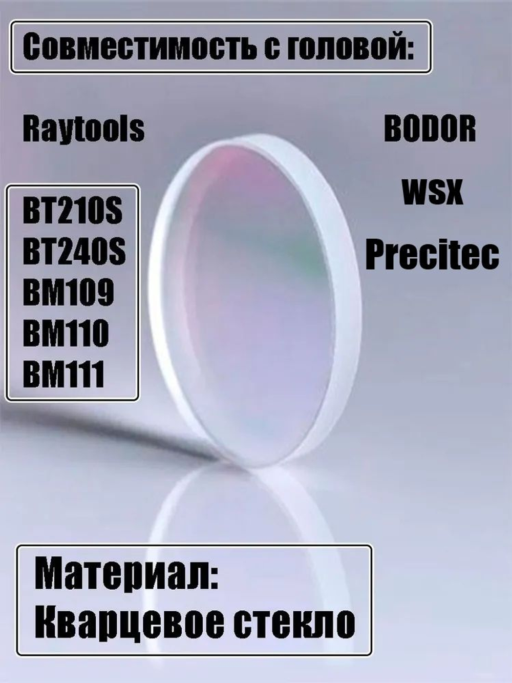 Стекло защитное для лазера 24,9х1,5 мм 10 штук