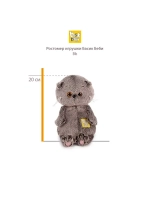 Мягкая игрушка Кот Басик в рубашке с сердечком 20 см BB-129