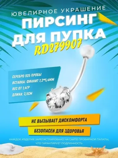 Пирсинг ювелирная бижутерия