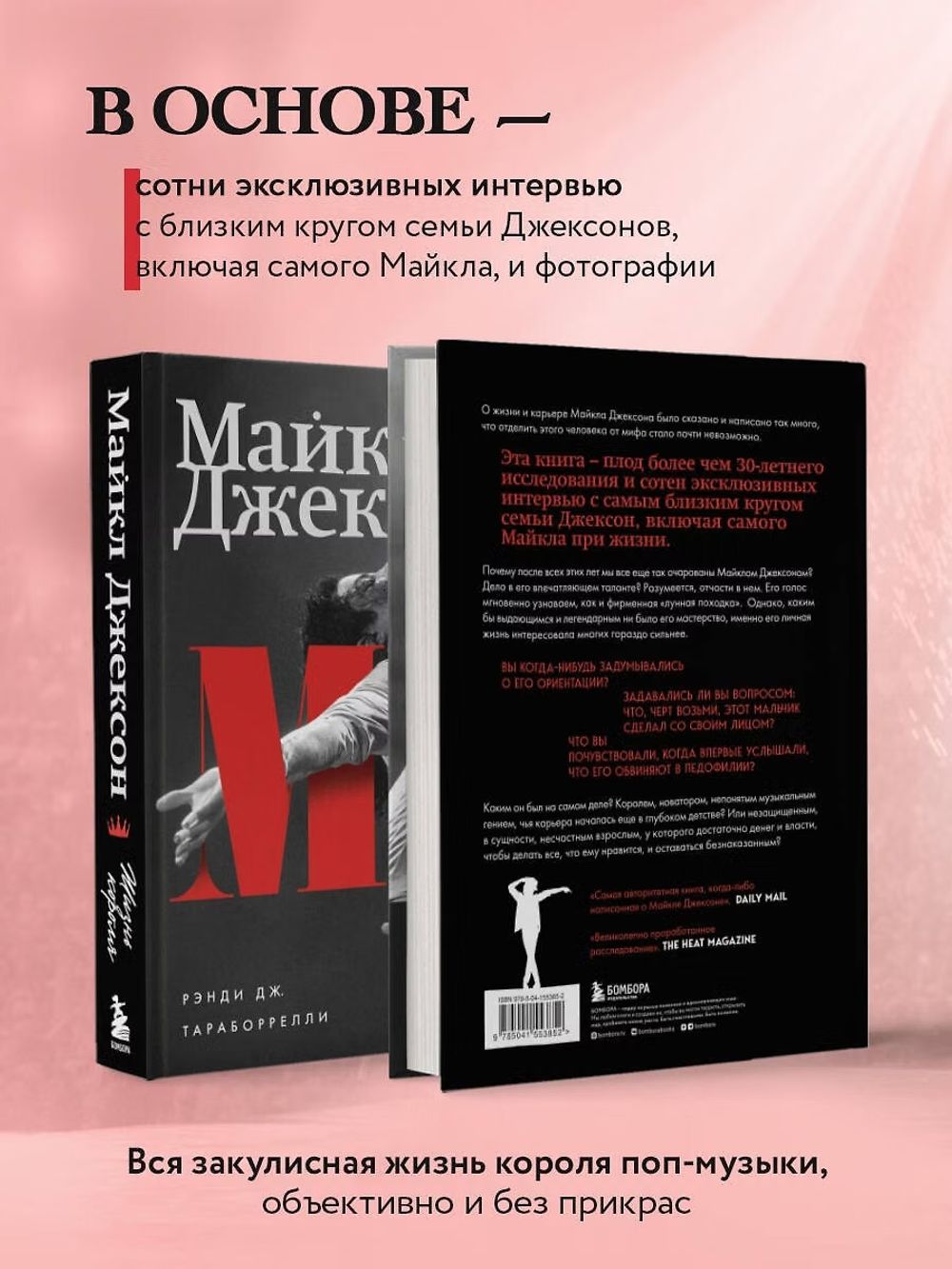 Книга Майкл Джексон. Жизнь короля
