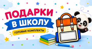 В ШКОЛУ