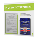 Уголок потребителя + комплект книг, стенд белый с лаймовым, 2 кармана, серия Light Color Plus, Айдентика Технолоджи