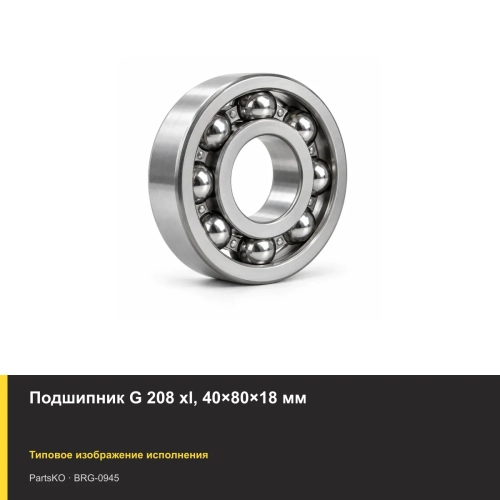 Подшипник G 208 xl, 40×80×18 мм