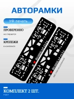 Автомобильные рамки. Я люблю Йошкар-Ола 2 шт