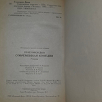 Книга "Современная комедия"