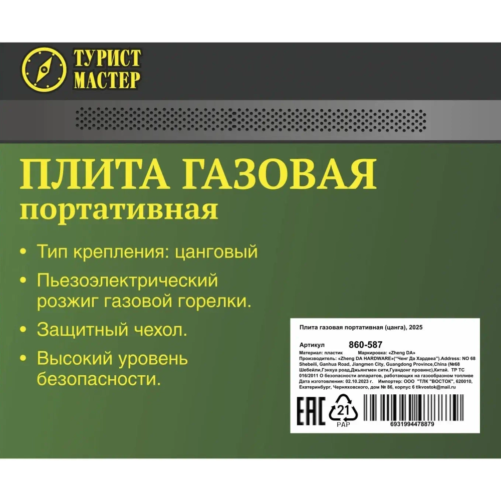 Плита газовая портативная (цанга), 2025
