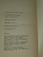 Книга "Теперь - безымянные"