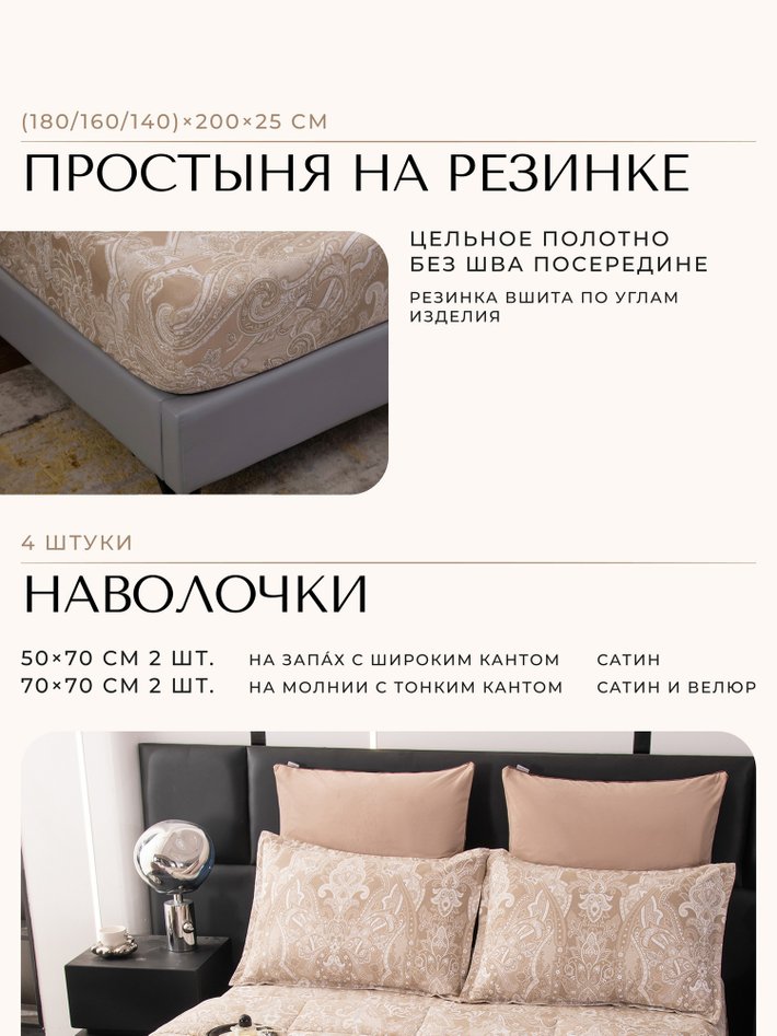 Комплект премиальный «Восточная мечта»