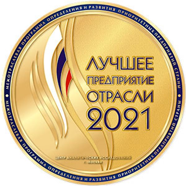 ООО «Гермес-Сибирь» — лучшее предприятие отрасли 2021 года ООО «Гермес-Сибирь» — лучшее предприятие отрасли 2021 года
