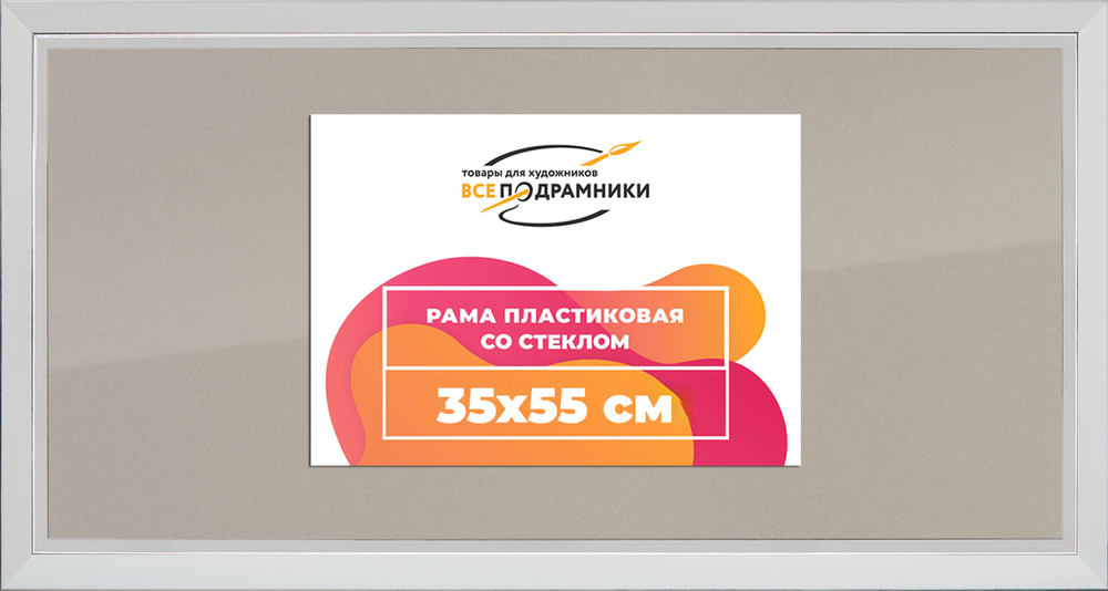 Рамка 35x55 для постера и фотографий