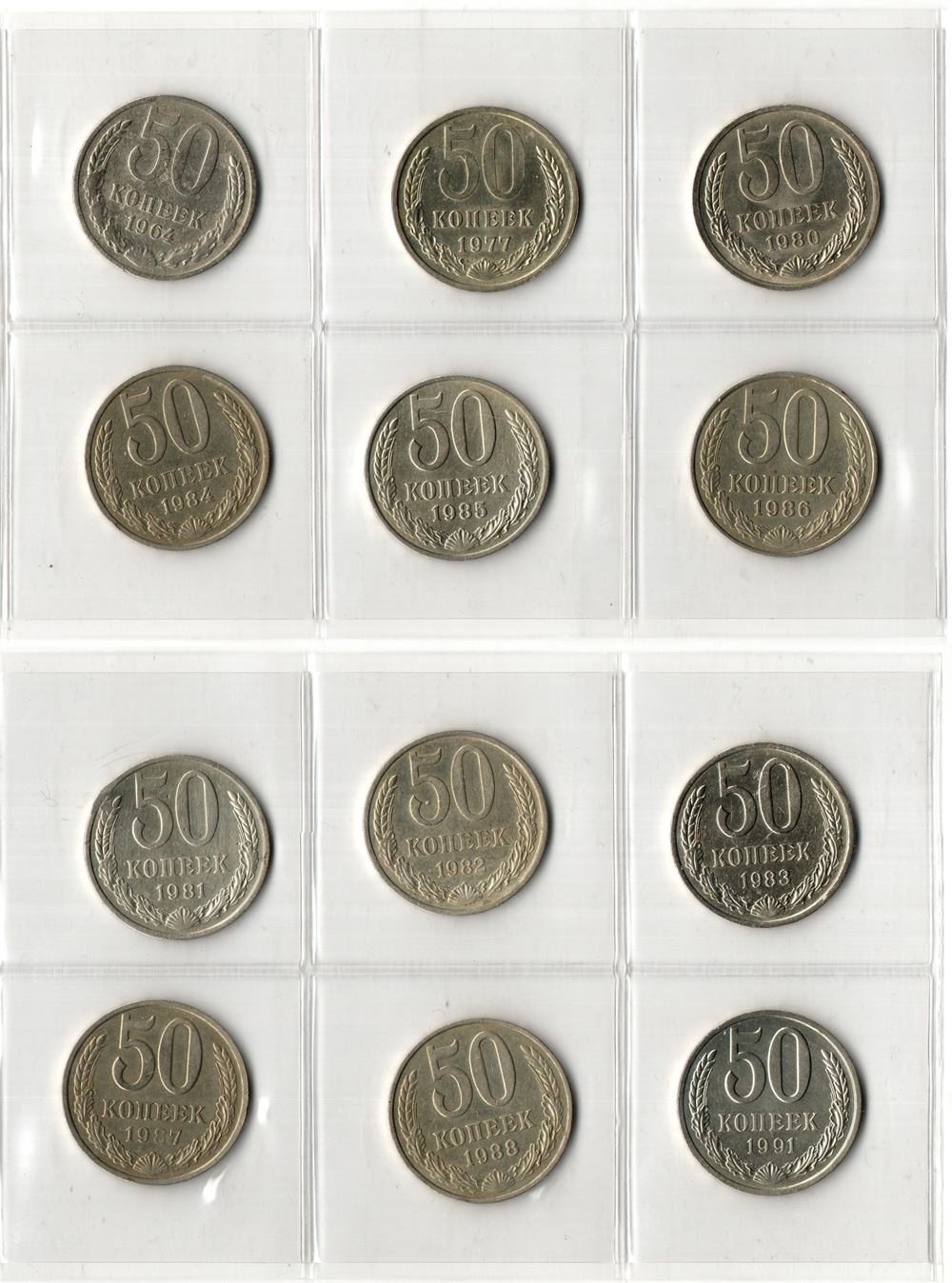 Набор 12 монет 50 копеек 1964, 1977, 1980-1988, 1991 Л - СССР