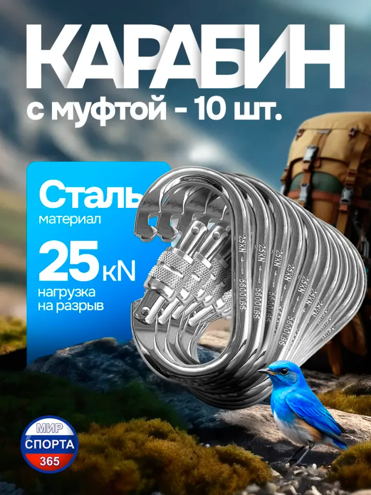 Карабин стальной с муфтой, серебристый, 10 шт.