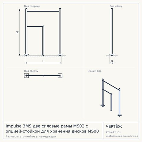 Impulse 3MS две силовые рамы MS02 с опцией-стойкой для хранения дисков MS00 соединенные между собой перекладиной — от 120 000 ₽