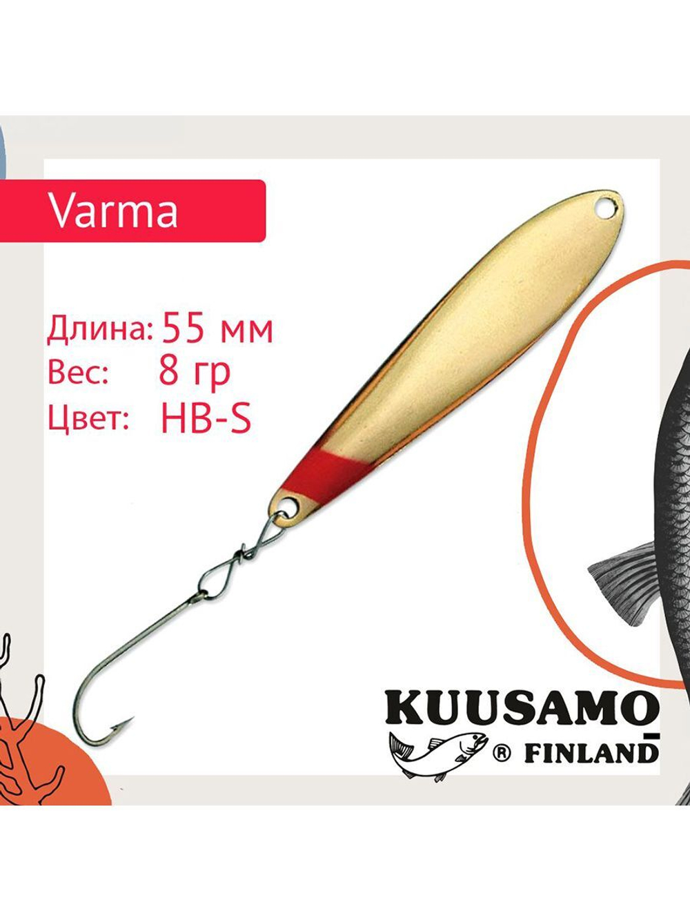 Блесна вертикальная зимняя Varma 45/5 HB-S