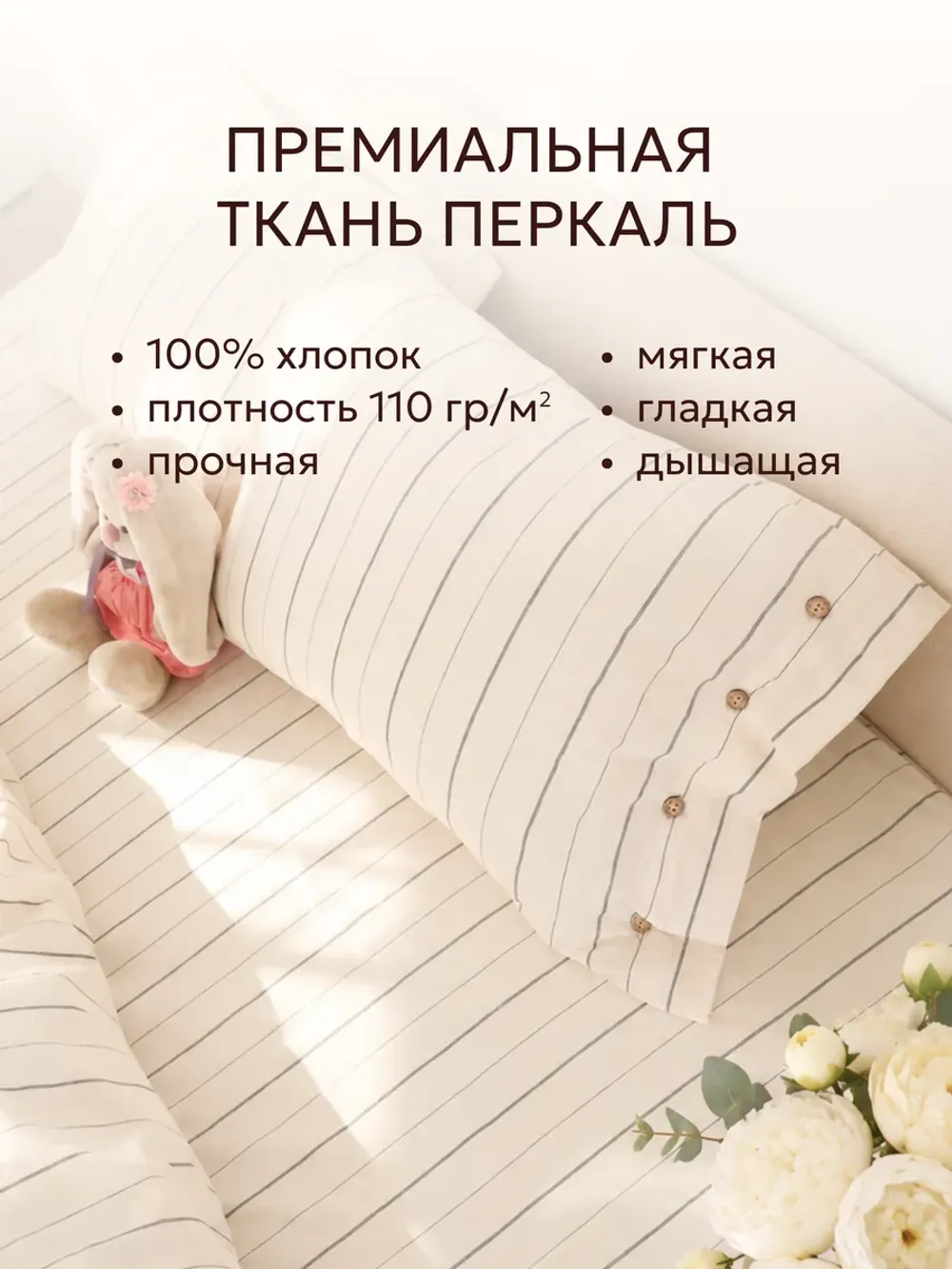 Наволочки на пуговицах перкаль 50х70 Полоски Эко