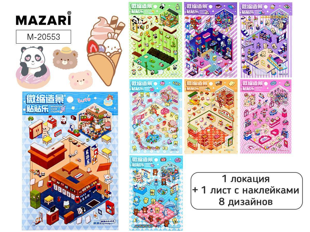 Наклейки 15,5*22,5см. Румбокс, 1 локация, 1. с наклейками, ассорти 8 дизайнов (Mazari)