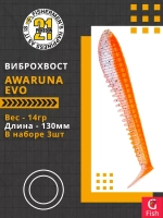 Виброхвост Pontoon21 Homunculures Awaruna Evo, 5.0'', длина 130мм, вес 14гр, цвет 3310, в упаковке 3шт