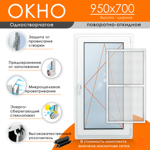 Пластиковое окно 950 х 700 ТермА Эко + Москитная сетка