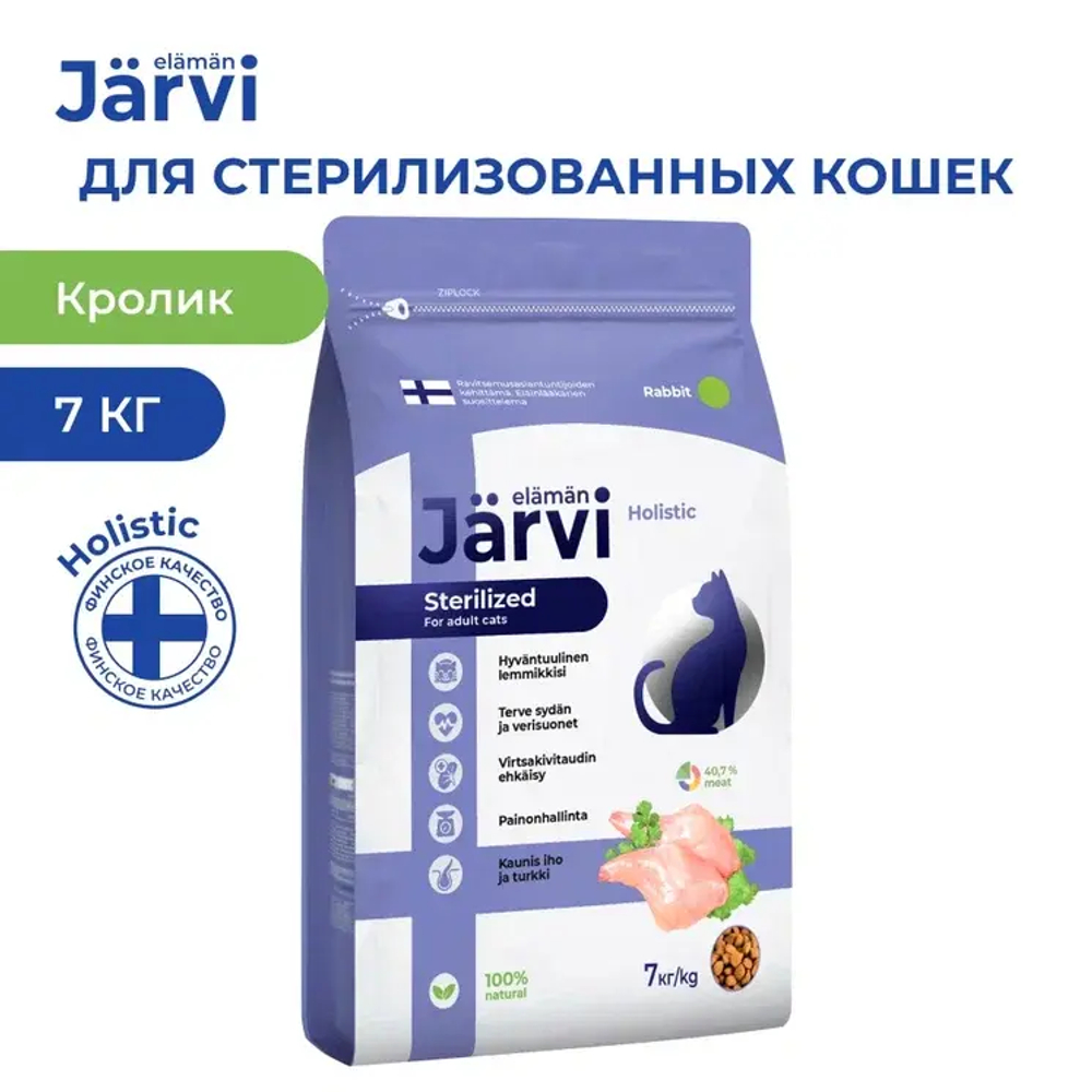 Jarvi сухой полнорационный корм для стерилизованных кошек и кастрированных котов, Кролик, 7кг.