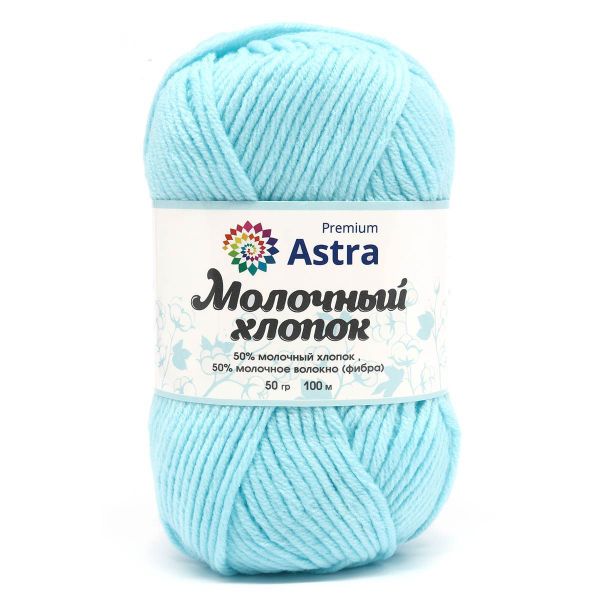 Пряжа Astra Premium (Астра Премиум) Молочный хлопок / уп.3 мот. по 50 г, 100 м, 84 голубой лед