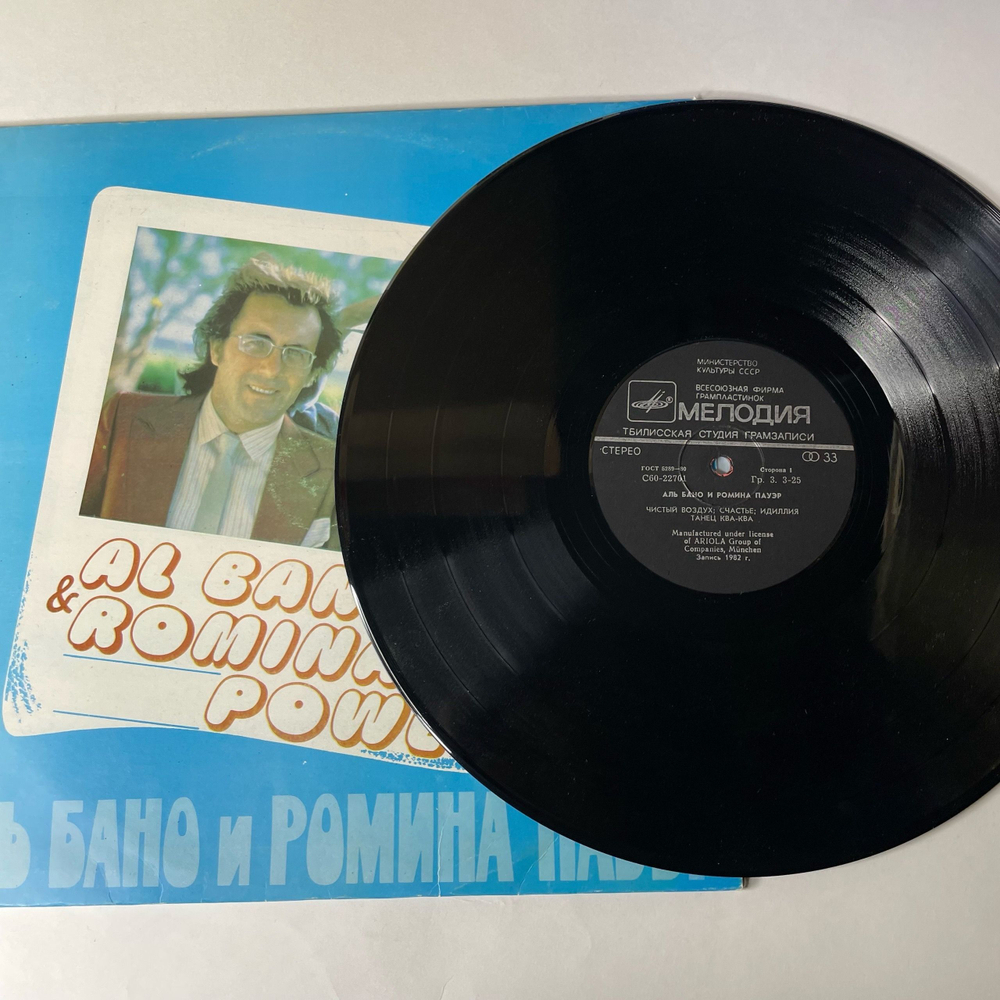 Винтажная виниловая пластинка LP Al Bano and Romina Power (СССР 1985) Тбилисская Студия Грамзаписи