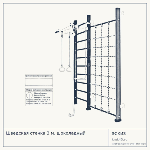 Шведская стенка 3 м, шоколадный — от 23 000 ₽