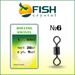 Вертлюжок рыболовный цилиндрический ROLLING SWIVEL 1001 №6