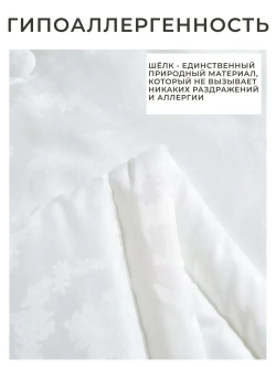 Одеяло шелковое 1,5 спальное всесезонное
