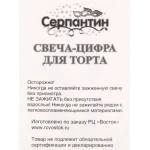 Свеча для торта Цифра Глянец «6» 5,5 см, рубин