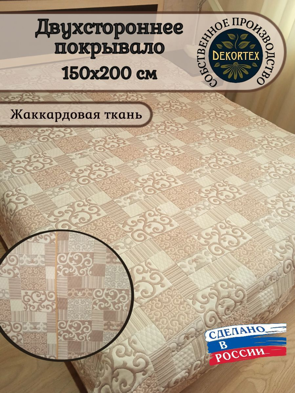 Покрывало жаккардовое двухстороннее Нежность 151-18 1,5 (150х200)