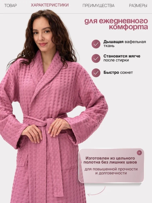 Женский вафельный халат Lider tekstil