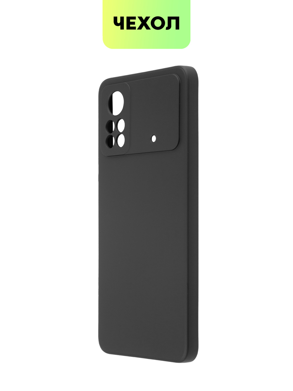 Чехол BROSCORP для Poco X4 Pro оптом (арт. XM-PX4P(5G)-NSRB-BLACK)