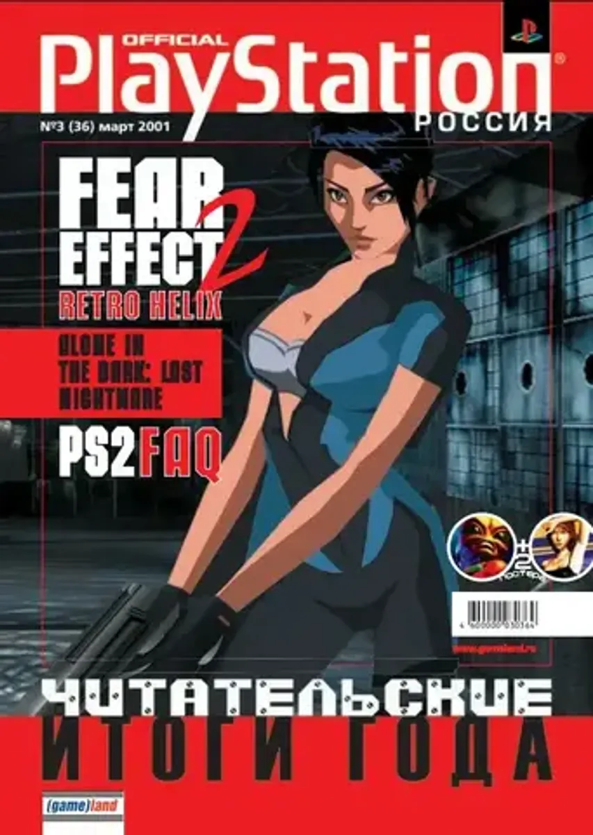 Official PlayStation Россия #03 (36) 2001